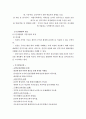 인지발달과 지도방법 그 실제 5페이지