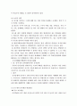 인지발달과 지도방법 그 실제 8페이지