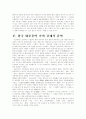 대중문화 속의 클래식 10페이지