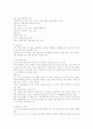 FTA시대의 국내 농산품 수출 활성화 전략 12페이지