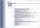 이명박정부가 영어논란을 일으킨 배경에 대한 사회적고찰 PPT 2페이지