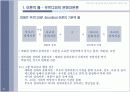 이명박정부가 영어논란을 일으킨 배경에 대한 사회적고찰 PPT 10페이지