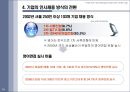 이명박정부가 영어논란을 일으킨 배경에 대한 사회적고찰 PPT 24페이지