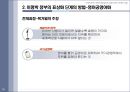 이명박정부가 영어논란을 일으킨 배경에 대한 사회적고찰 PPT 33페이지