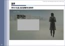 이명박정부가 영어논란을 일으킨 배경에 대한 사회적고찰 PPT 38페이지