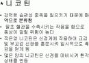 [간호학]지역사회-건강증진실 9페이지