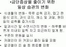[간호학]지역사회-건강증진실 13페이지