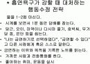 [간호학]지역사회-건강증진실 14페이지