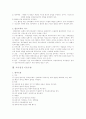 의사결정에 관한 조사 3페이지