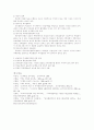 의사결정에 관한 조사 8페이지