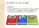 신한은행 기업조사 및 경쟁사와의 비교분석 5페이지