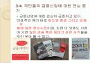 신한은행 기업조사 및 경쟁사와의 비교분석 10페이지