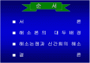 신간회 해소에 관한  PPT 2페이지