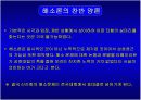 신간회 해소에 관한  PPT 13페이지