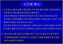 신간회 해소에 관한  PPT 14페이지