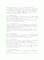 [한자음]한국의 한자음과 일본의 한자음 특징 비교분석 5페이지