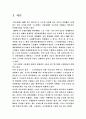 한국형 사회협약 정치의 발전 방향에 대한 고찰 2페이지