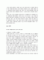 한국형 사회협약 정치의 발전 방향에 대한 고찰 3페이지