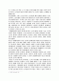 한국형 사회협약 정치의 발전 방향에 대한 고찰 4페이지
