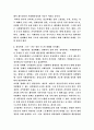한국형 사회협약 정치의 발전 방향에 대한 고찰 5페이지