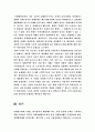 한국형 사회협약 정치의 발전 방향에 대한 고찰 8페이지