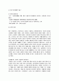 조직행위론 주변조직 연구 3페이지
