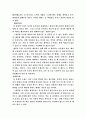 조직행위론 주변조직 연구 4페이지
