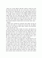 조직행위론 주변조직 연구 5페이지
