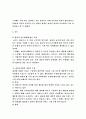 조직행위론 주변조직 연구 7페이지