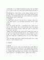조직행위론 주변조직 연구 8페이지