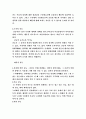 조직행위론 주변조직 연구 10페이지