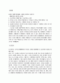 조직행위론 주변조직 연구 13페이지
