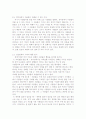 경마장에서 사람들의 관계 3페이지