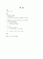 영화의 비현실성이 우리에게 미치는 영향 1페이지