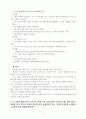 [e비즈니스]가상의 상점을 만들어 SWOT분석하라 2페이지