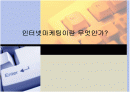 인터넷마케팅 1페이지