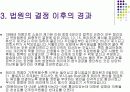 법원 판결 뒤집기 위해 주의회에서 제정한법률은 위헌 7페이지