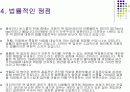 법원 판결 뒤집기 위해 주의회에서 제정한법률은 위헌 9페이지