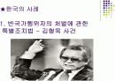 법원 판결 뒤집기 위해 주의회에서 제정한법률은 위헌 11페이지