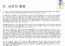 법원 판결 뒤집기 위해 주의회에서 제정한법률은 위헌 12페이지