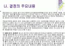 법원 판결 뒤집기 위해 주의회에서 제정한법률은 위헌 13페이지