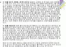 법원 판결 뒤집기 위해 주의회에서 제정한법률은 위헌 14페이지