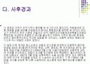 법원 판결 뒤집기 위해 주의회에서 제정한법률은 위헌 15페이지