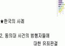 법원 판결 뒤집기 위해 주의회에서 제정한법률은 위헌 16페이지