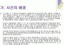 법원 판결 뒤집기 위해 주의회에서 제정한법률은 위헌 17페이지