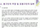 법원 판결 뒤집기 위해 주의회에서 제정한법률은 위헌 18페이지
