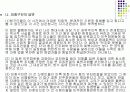 법원 판결 뒤집기 위해 주의회에서 제정한법률은 위헌 19페이지
