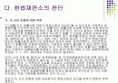 법원 판결 뒤집기 위해 주의회에서 제정한법률은 위헌 20페이지
