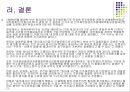 법원 판결 뒤집기 위해 주의회에서 제정한법률은 위헌 25페이지