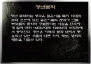 일, 실업 그리고 여가 6페이지